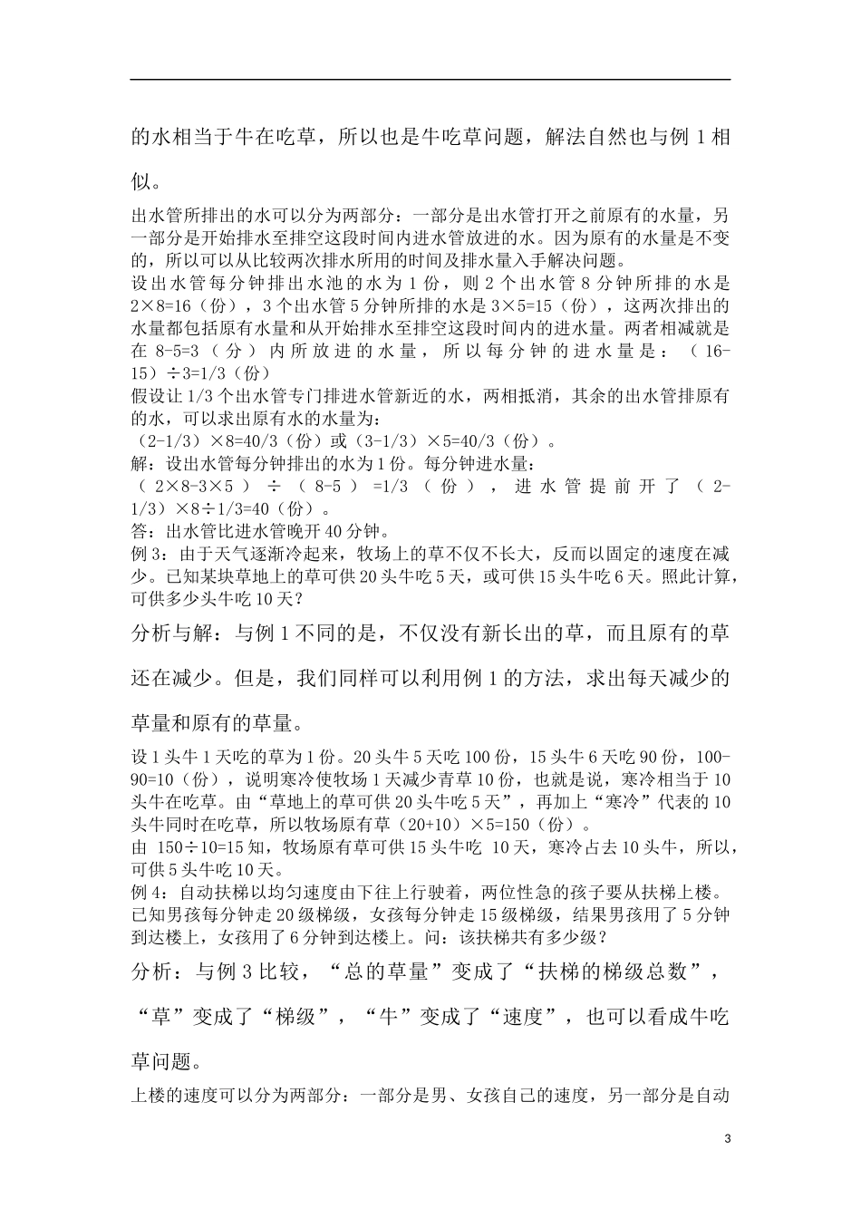 小学奥数-牛吃草问题_第3页