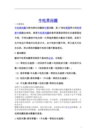 小学奥数-牛吃草问题