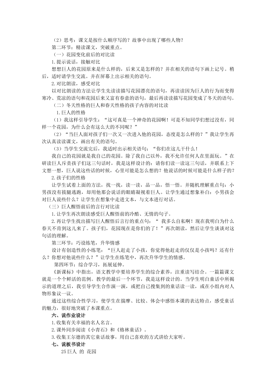 四年级语文下册 第八单元 26《巨人的花园》说课稿 新人教版-新人教版小学四年级下册语文教案_第2页