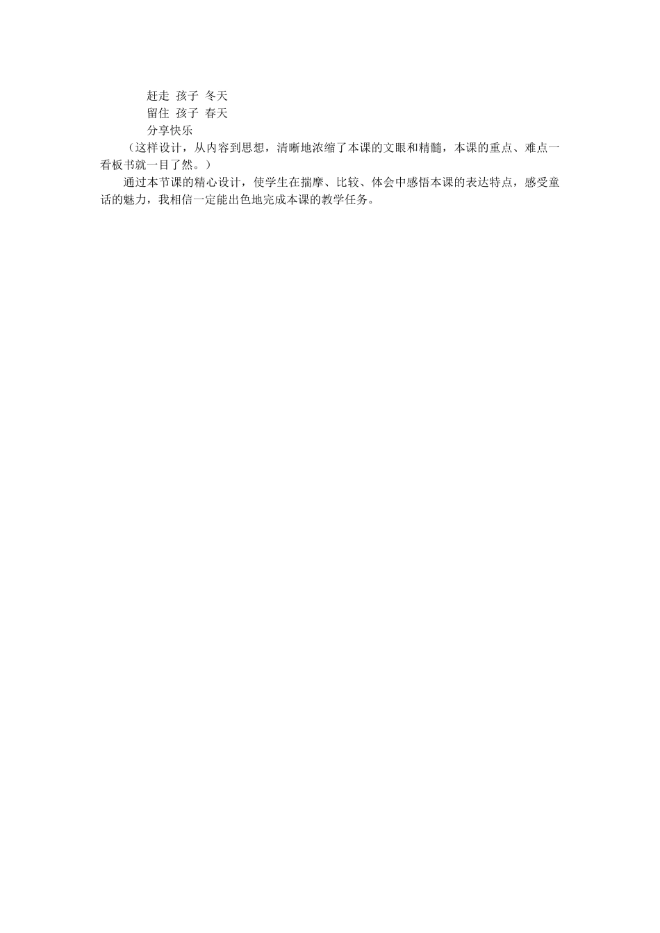 四年级语文下册 第八单元 26《巨人的花园》说课稿 新人教版-新人教版小学四年级下册语文教案_第3页
