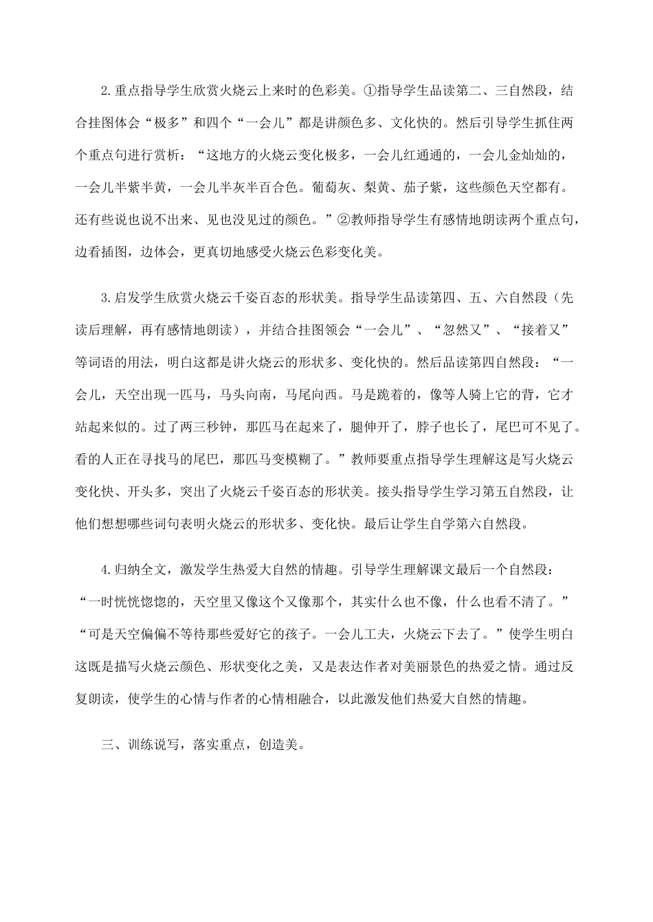 四年级语文上册 第一组 4《火烧云》教学设计1 新人教版-新人教版小学四年级上册语文教案_第2页