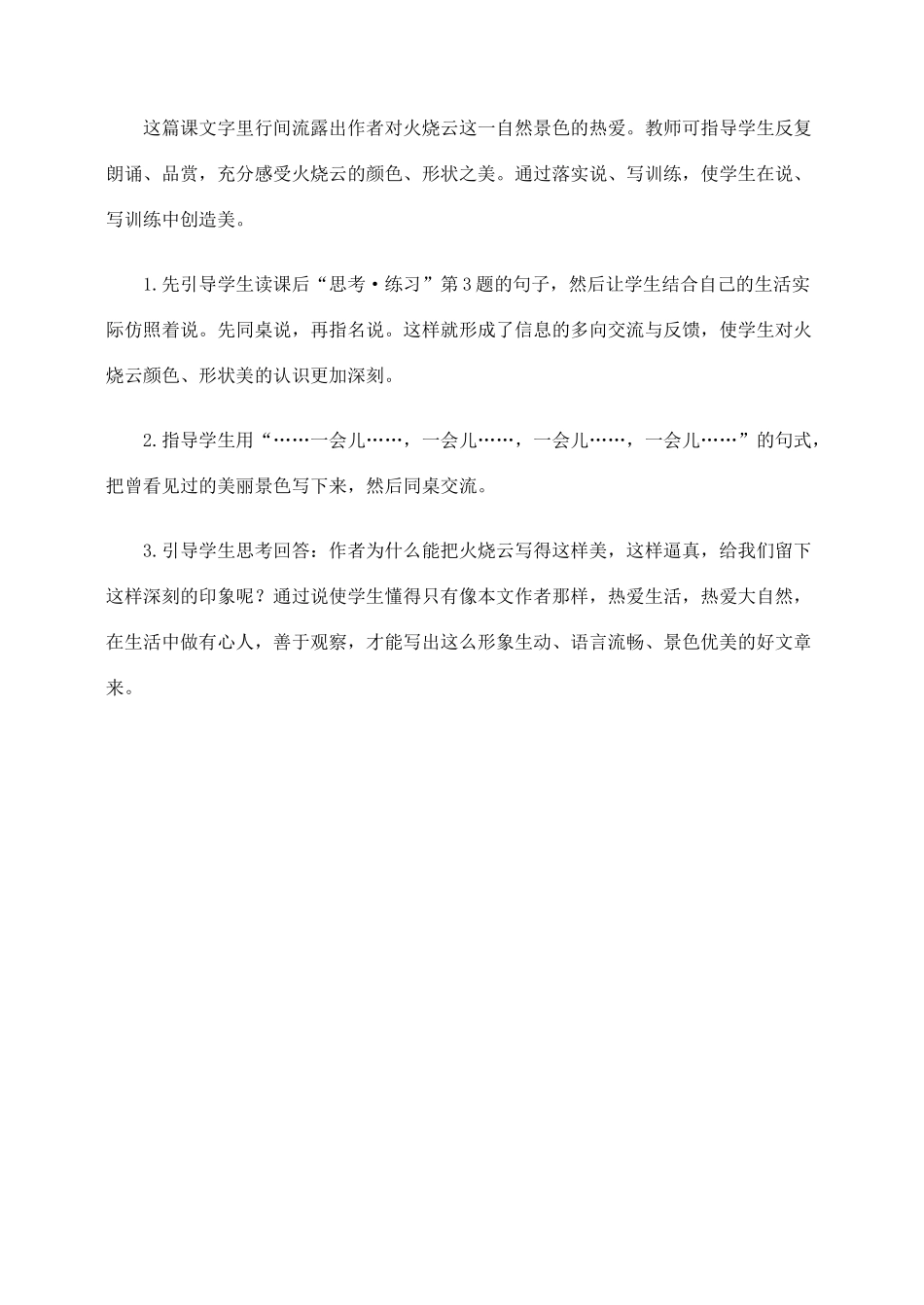四年级语文上册 第一组 4《火烧云》教学设计1 新人教版-新人教版小学四年级上册语文教案_第3页