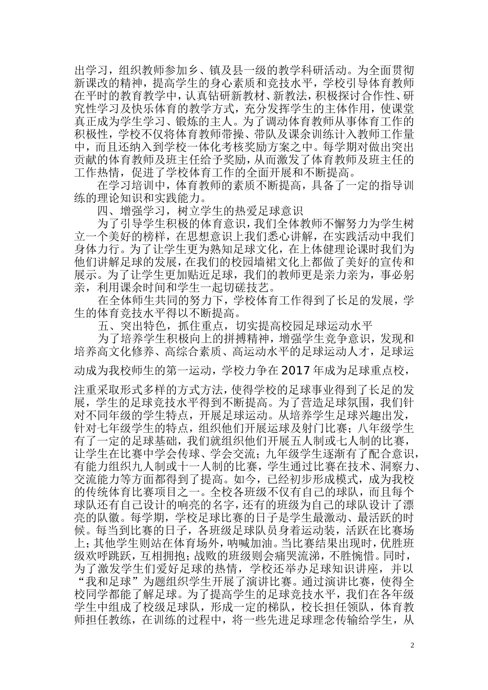 开展校园足球活动的汇报材料_第2页