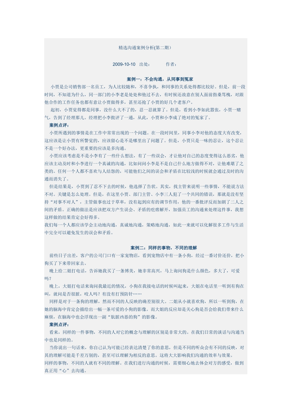 精选沟通案例分析_第1页