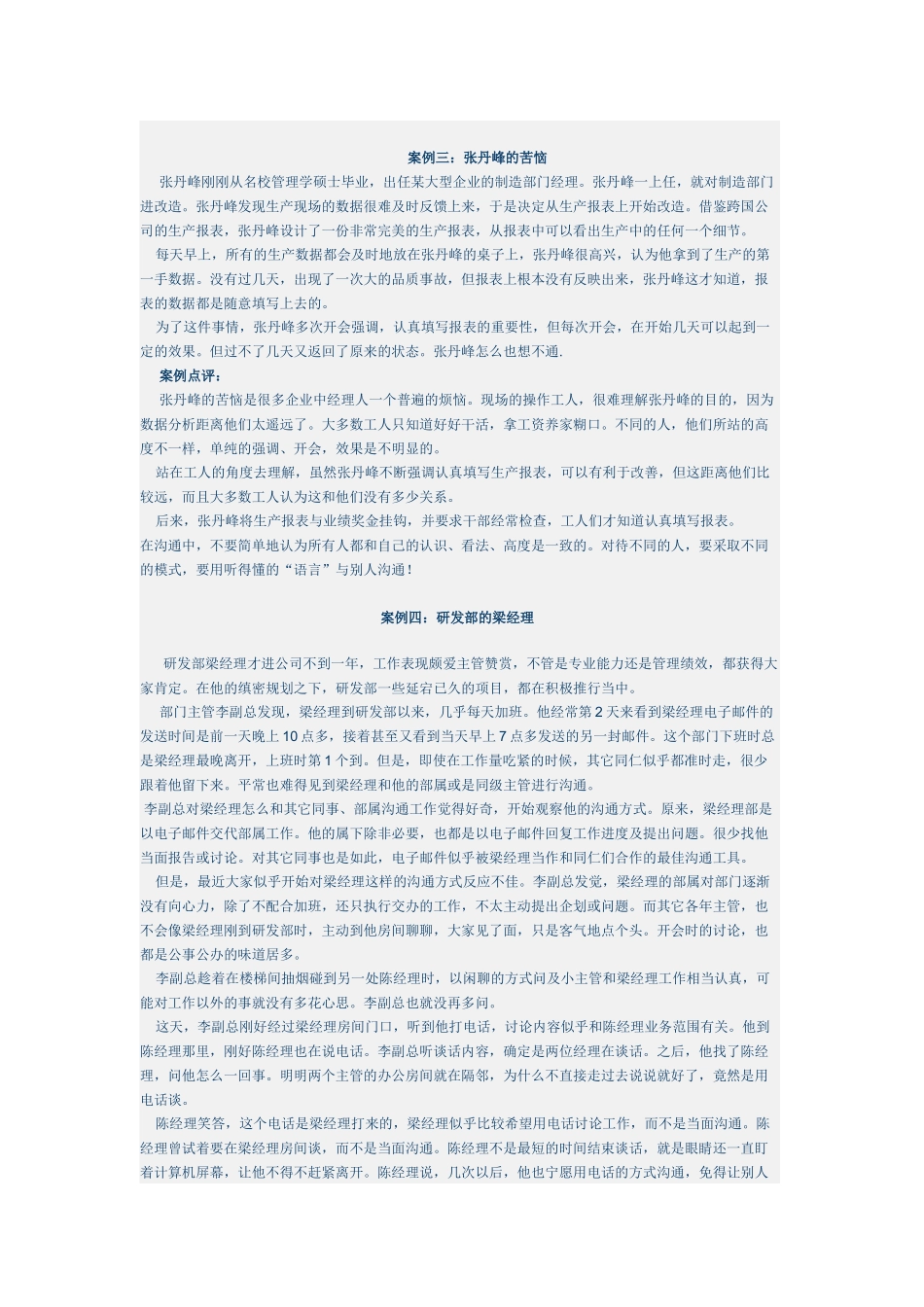 精选沟通案例分析_第2页