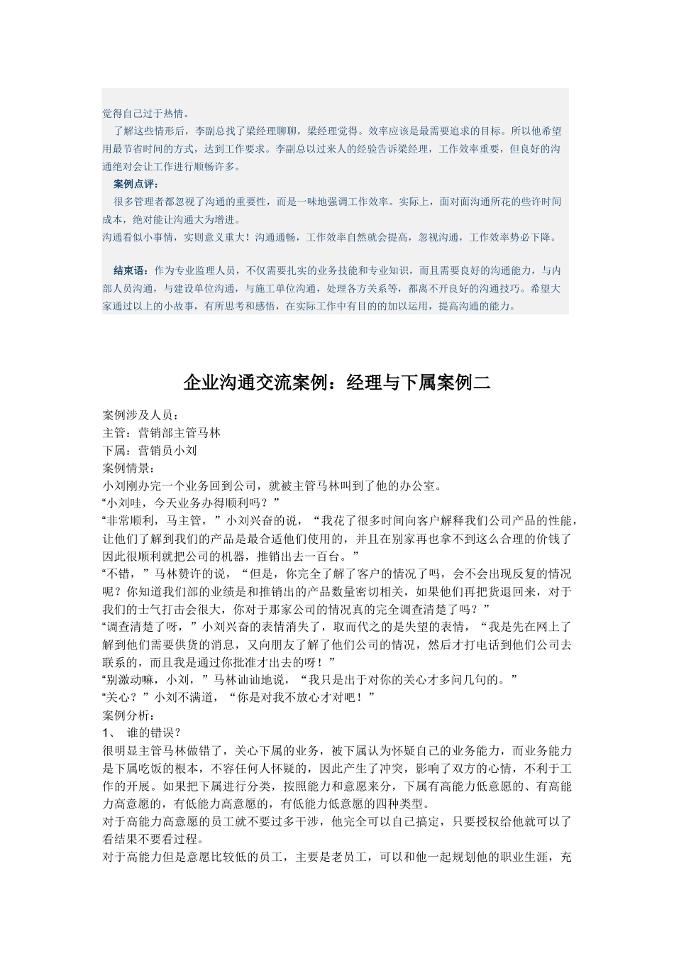 精选沟通案例分析_第3页