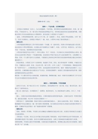精选沟通案例分析