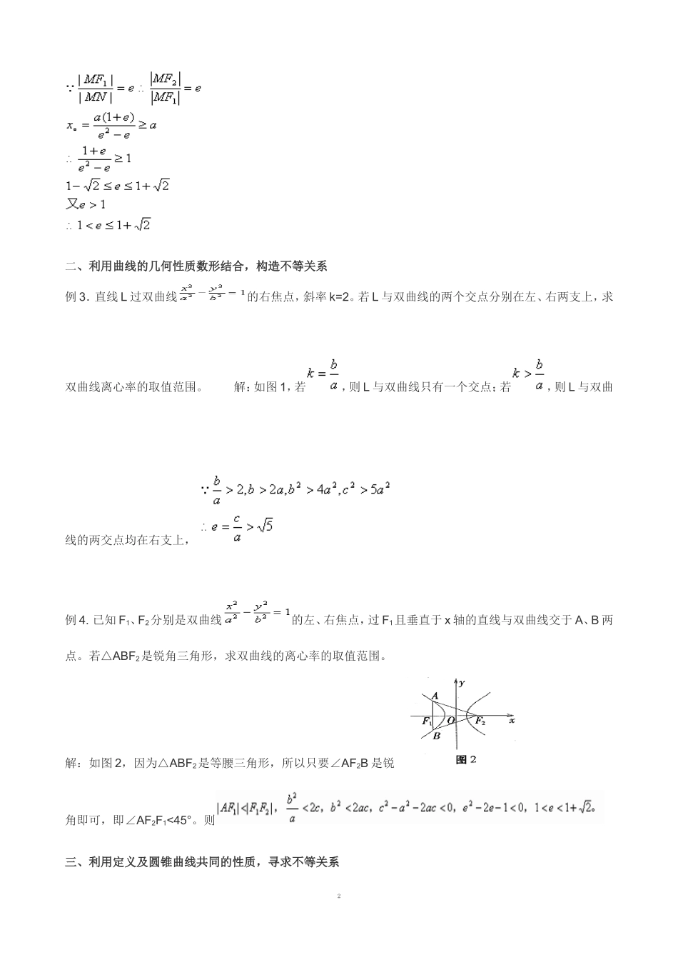 求离心率的取值范围解题策略_第2页