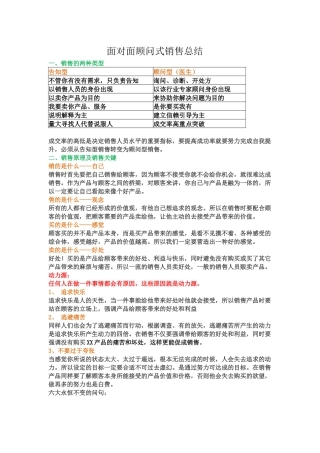 面对面顾问式销售总结