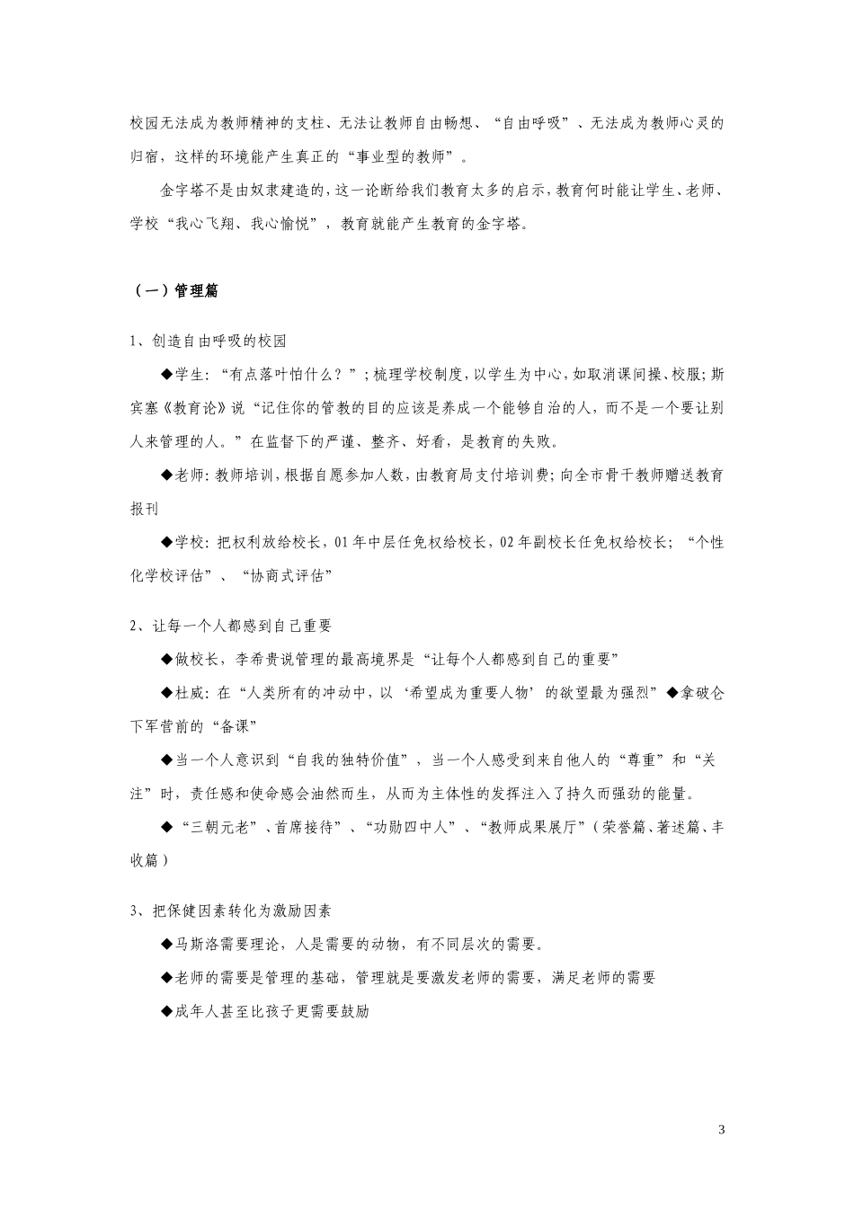 不像一般的人一样生活 (2)_第3页