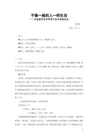 不像一般的人一样生活 (2)