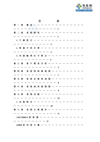某智能小区门禁系统设计方案书-secret