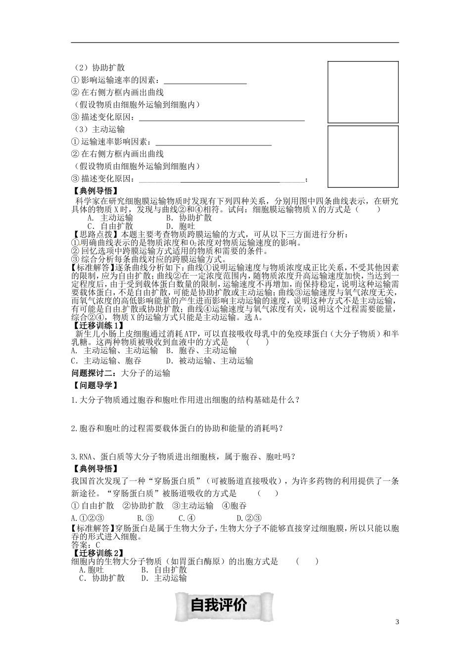 四川省成都七中高一生物 物质跨膜运输的方式》学案 新人教版_第3页