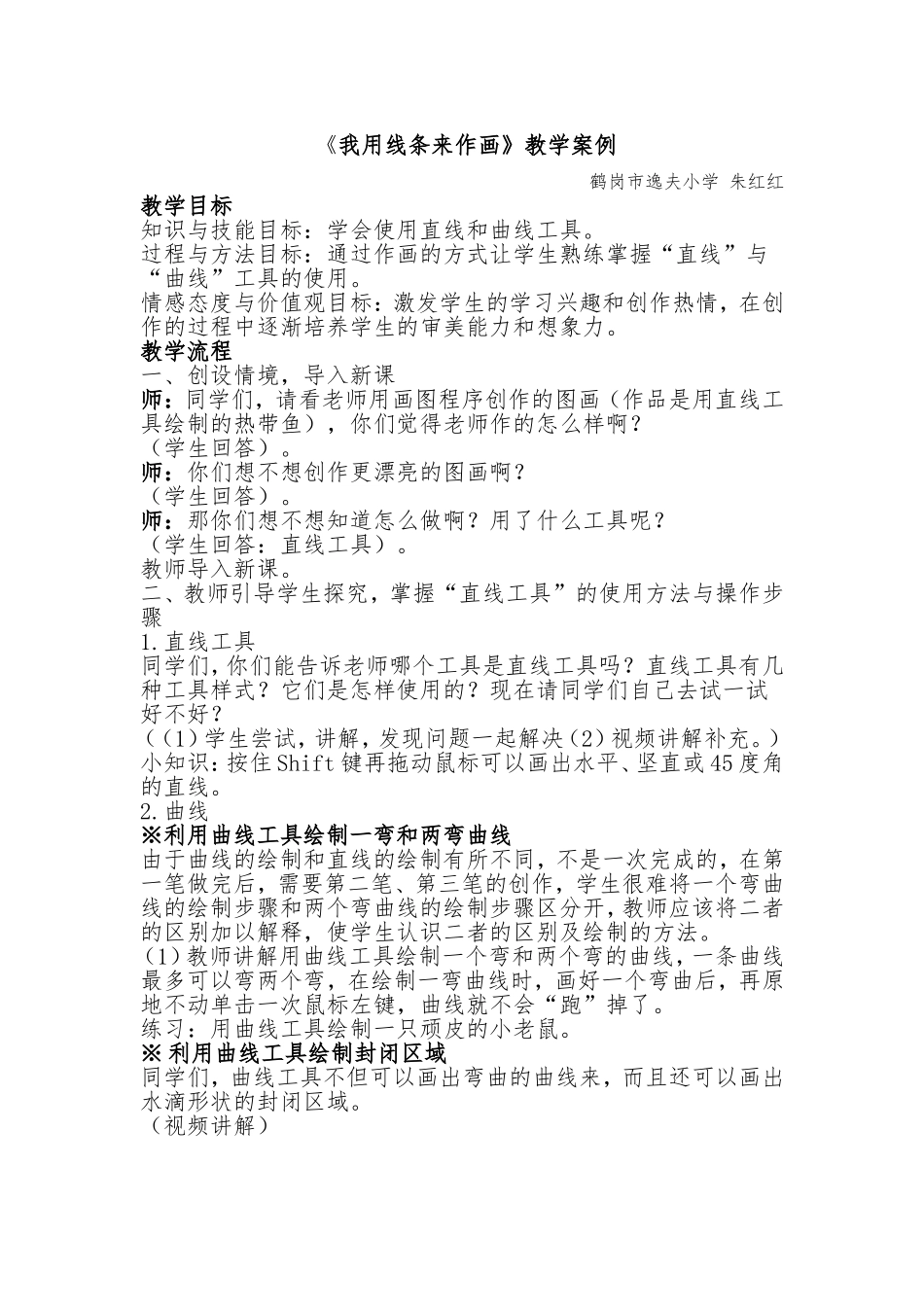 我用线条来作画_第1页