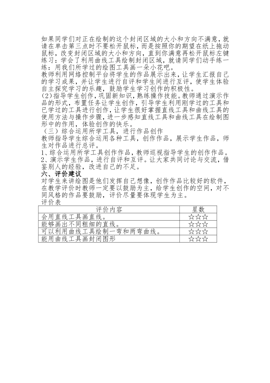 我用线条来作画_第2页