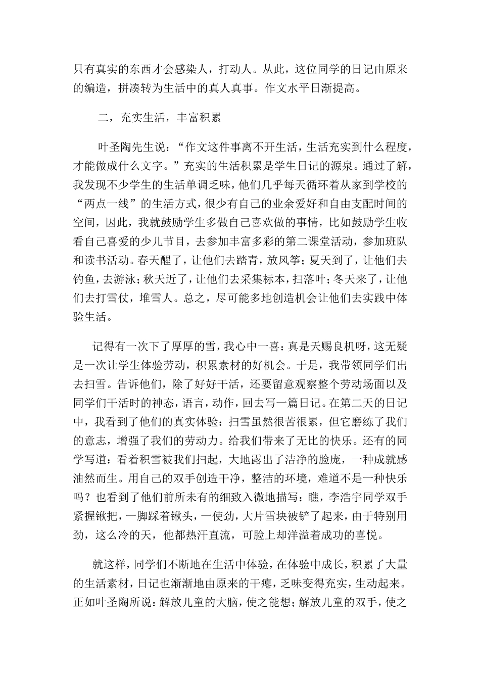 指导学生写好日记_第2页