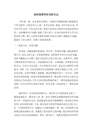 指导学生写好日记