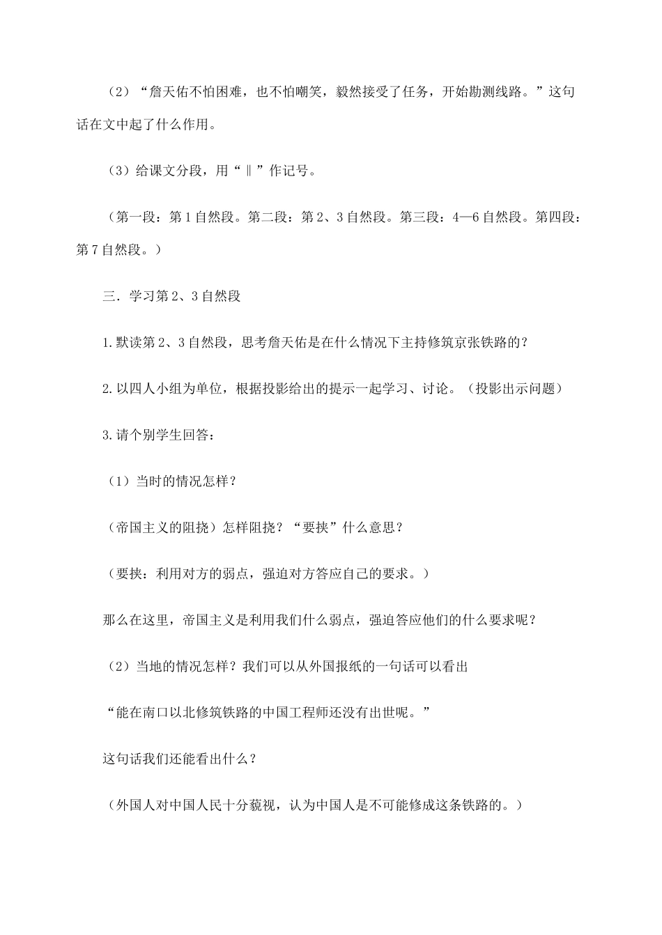 六年级语文上册 第二组 5《詹天佑》教学设计3 新人教版-新人教版小学六年级上册语文教案_第3页