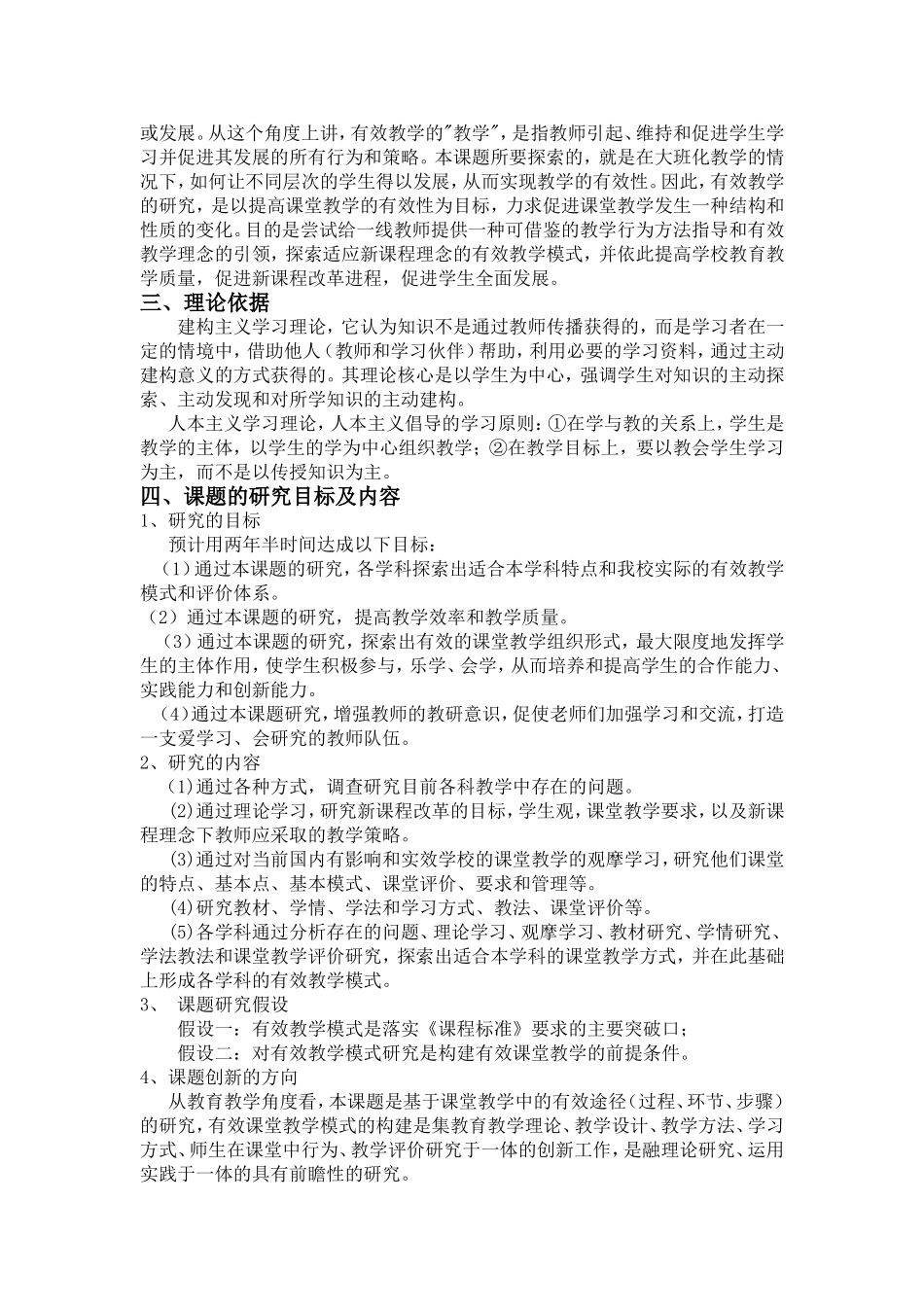 乐教乐学会学-减负增效提质——有效教学模式研究方案_第2页
