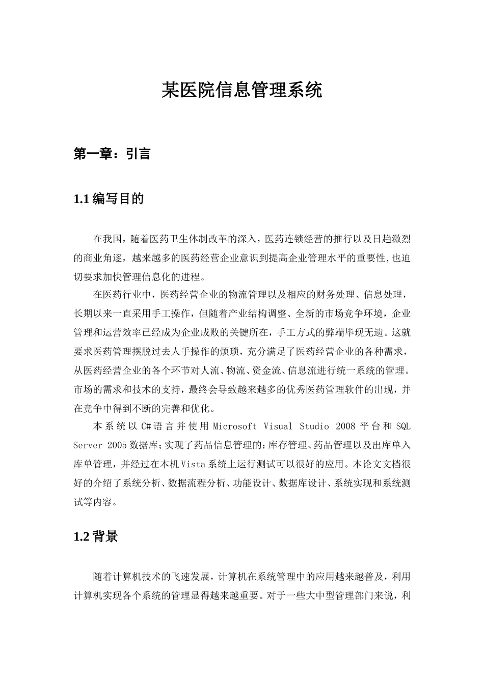 某医院信息管理系统详细设计_第1页