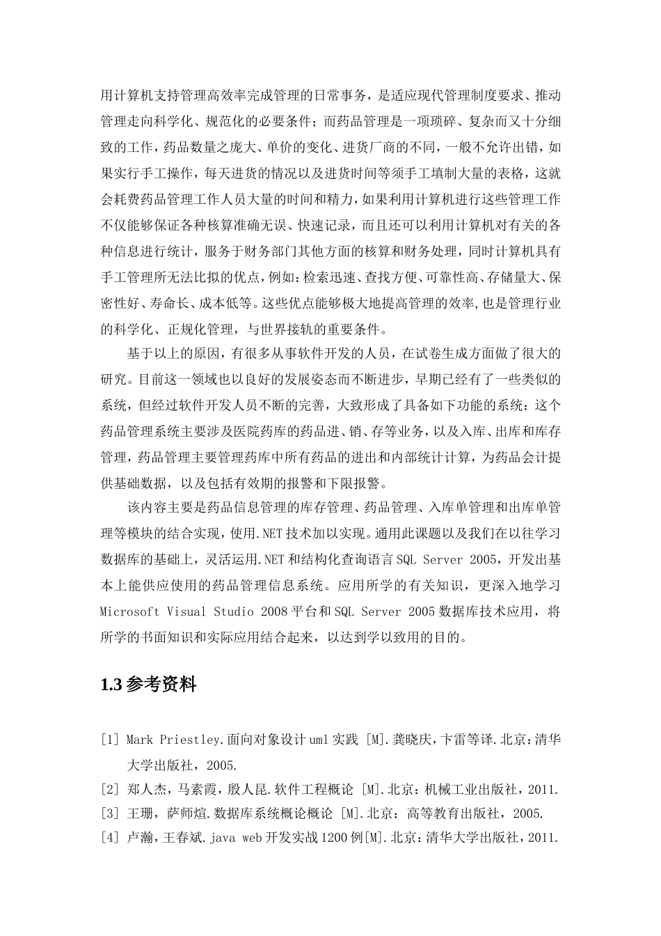 某医院信息管理系统详细设计_第2页