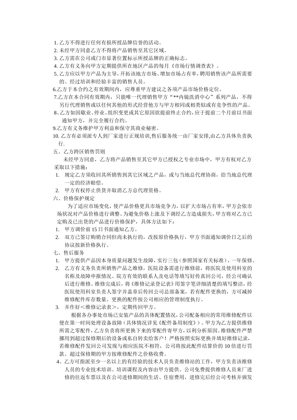 区域代理合同范本_第2页