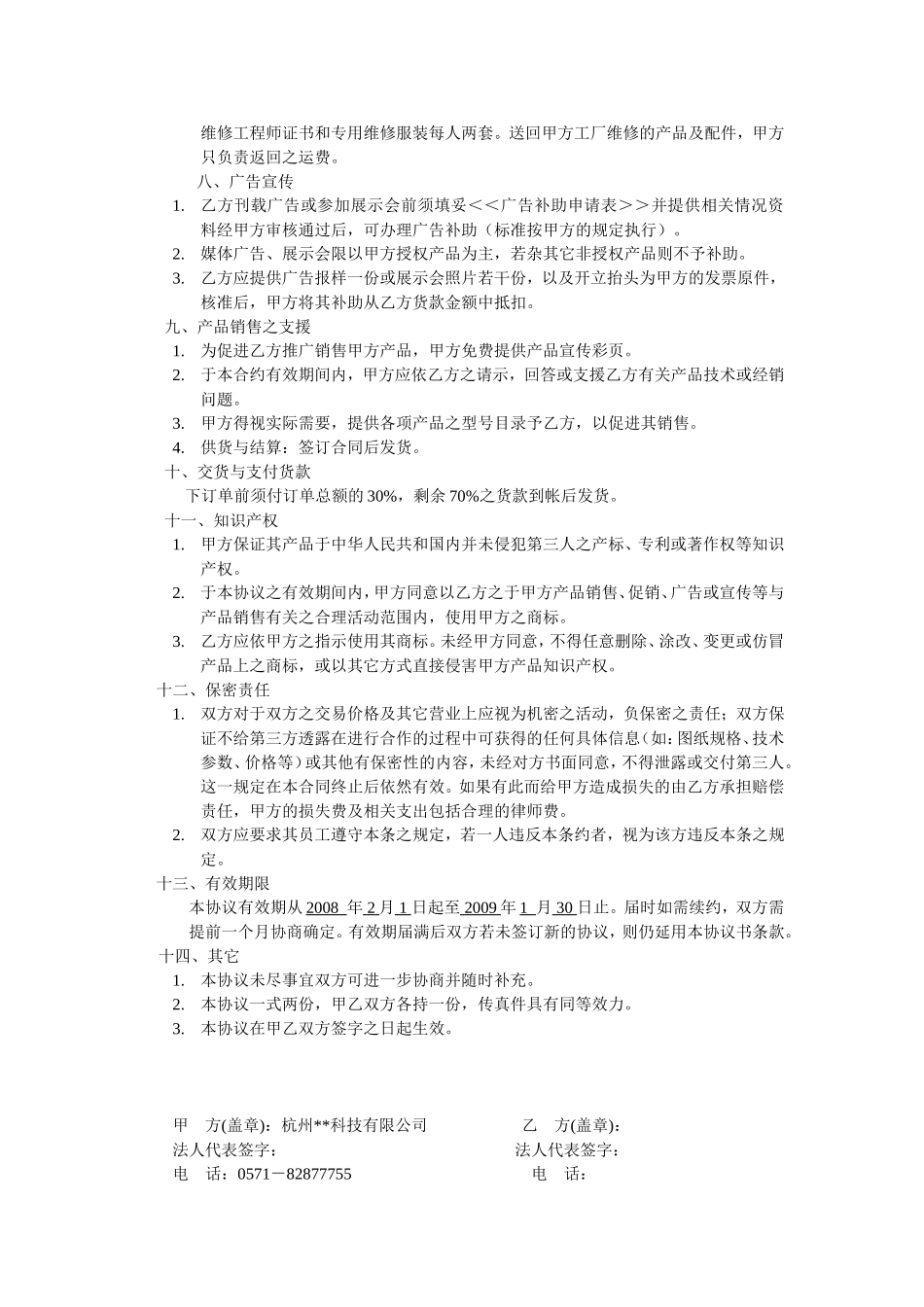 区域代理合同范本_第3页