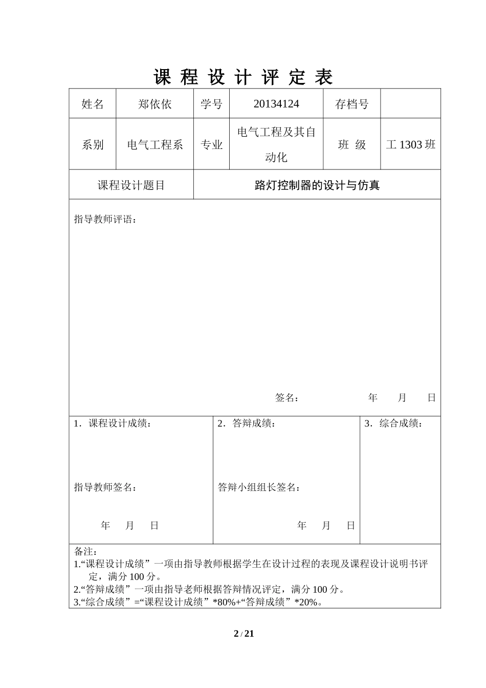 路灯控制器的设计与仿真_第2页