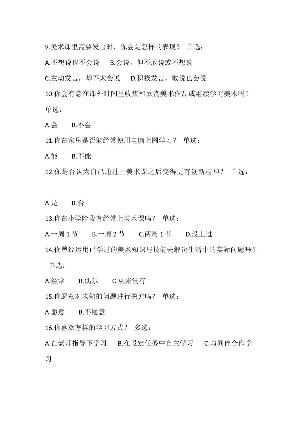 艺术兴趣问卷调查表_第2页