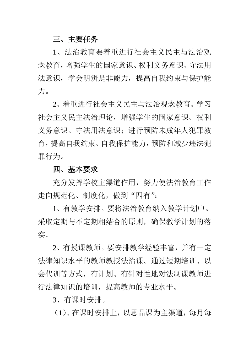 六年级法治教育教学计划及教案_第2页