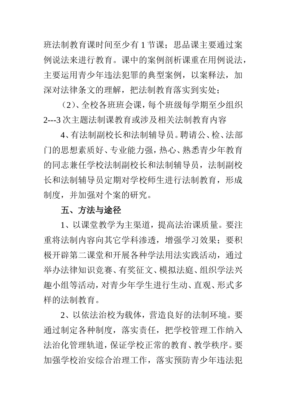 六年级法治教育教学计划及教案_第3页