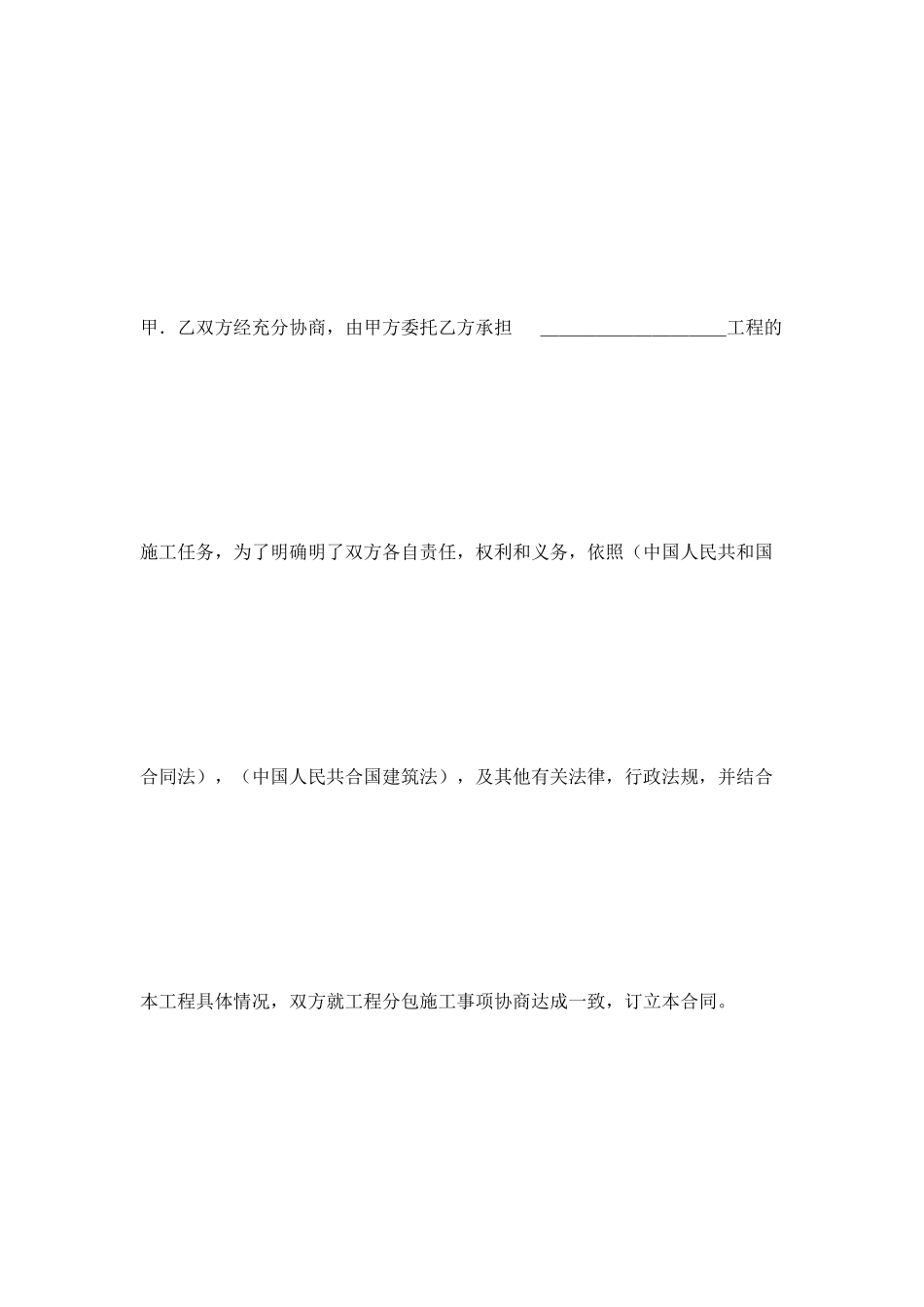 砌水沟劳务分包公程施工合同_第2页