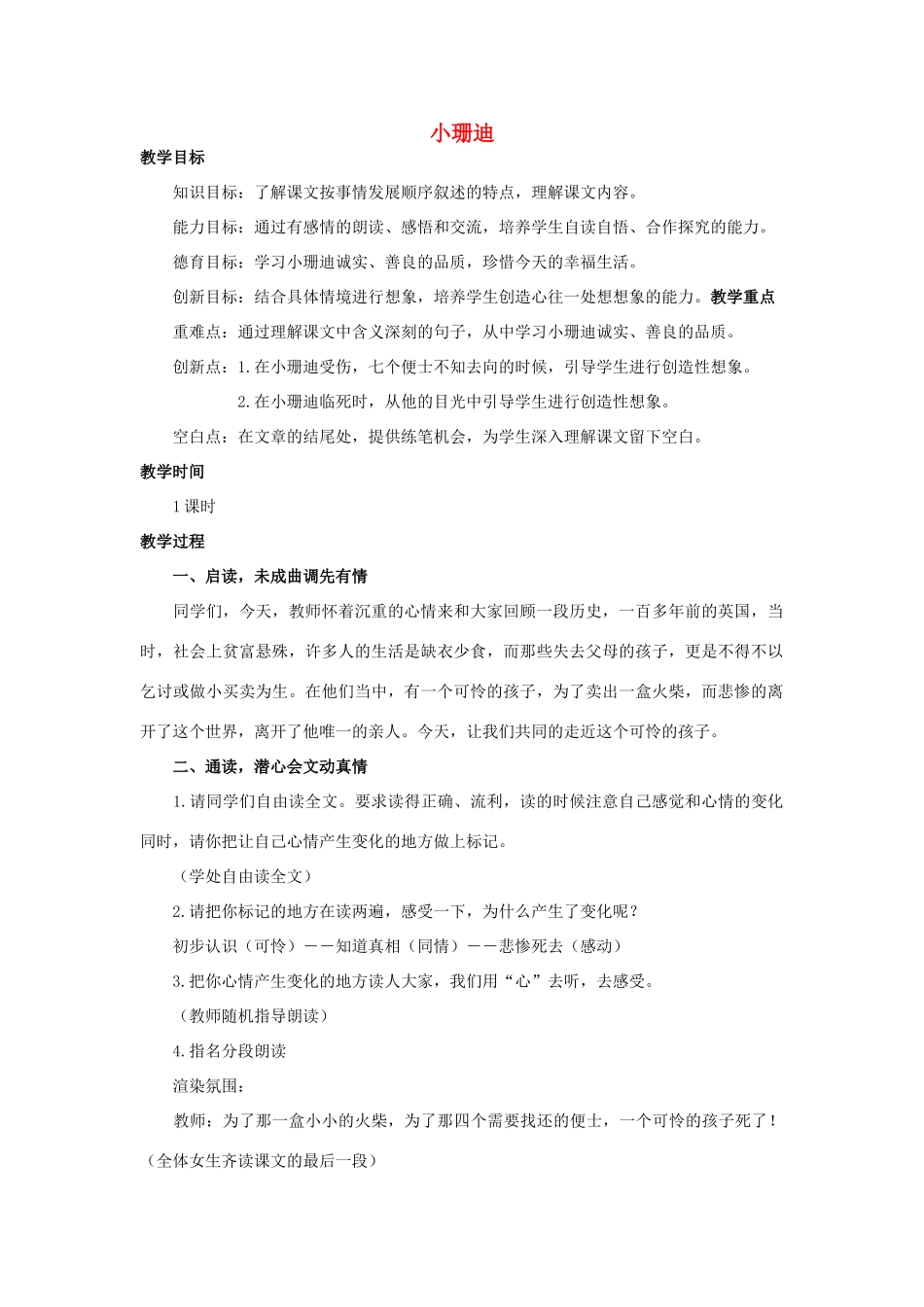 四年级语文上册  小珊迪 3教案 人教版_第1页