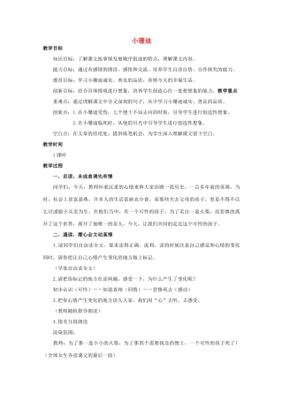四年级语文上册  小珊迪 3教案 人教版
