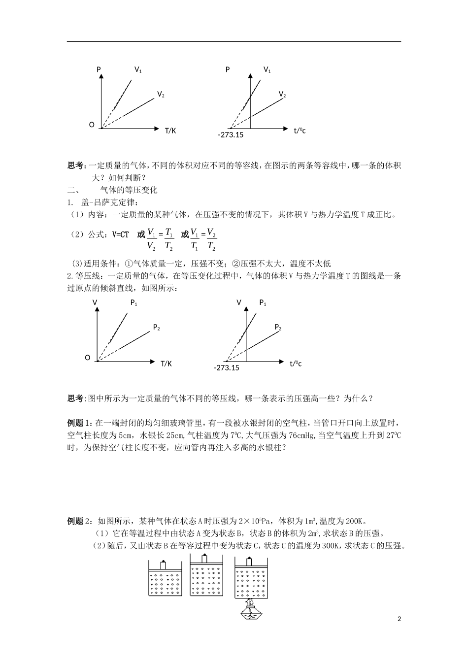 山东省威海二中高中物理 气体的等容变化和等压变化导学案 新人教版选修3-3_第2页