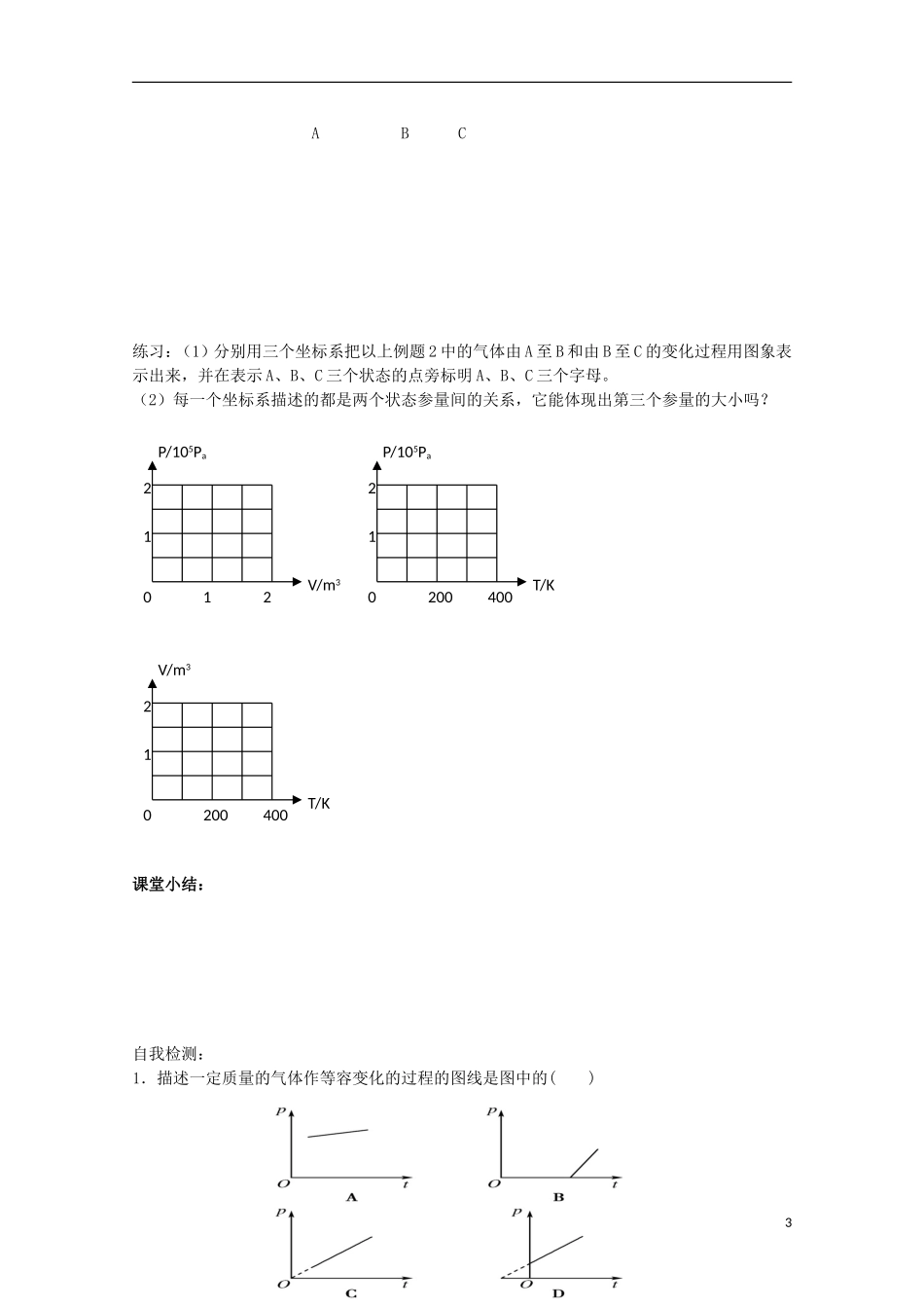 山东省威海二中高中物理 气体的等容变化和等压变化导学案 新人教版选修3-3_第3页