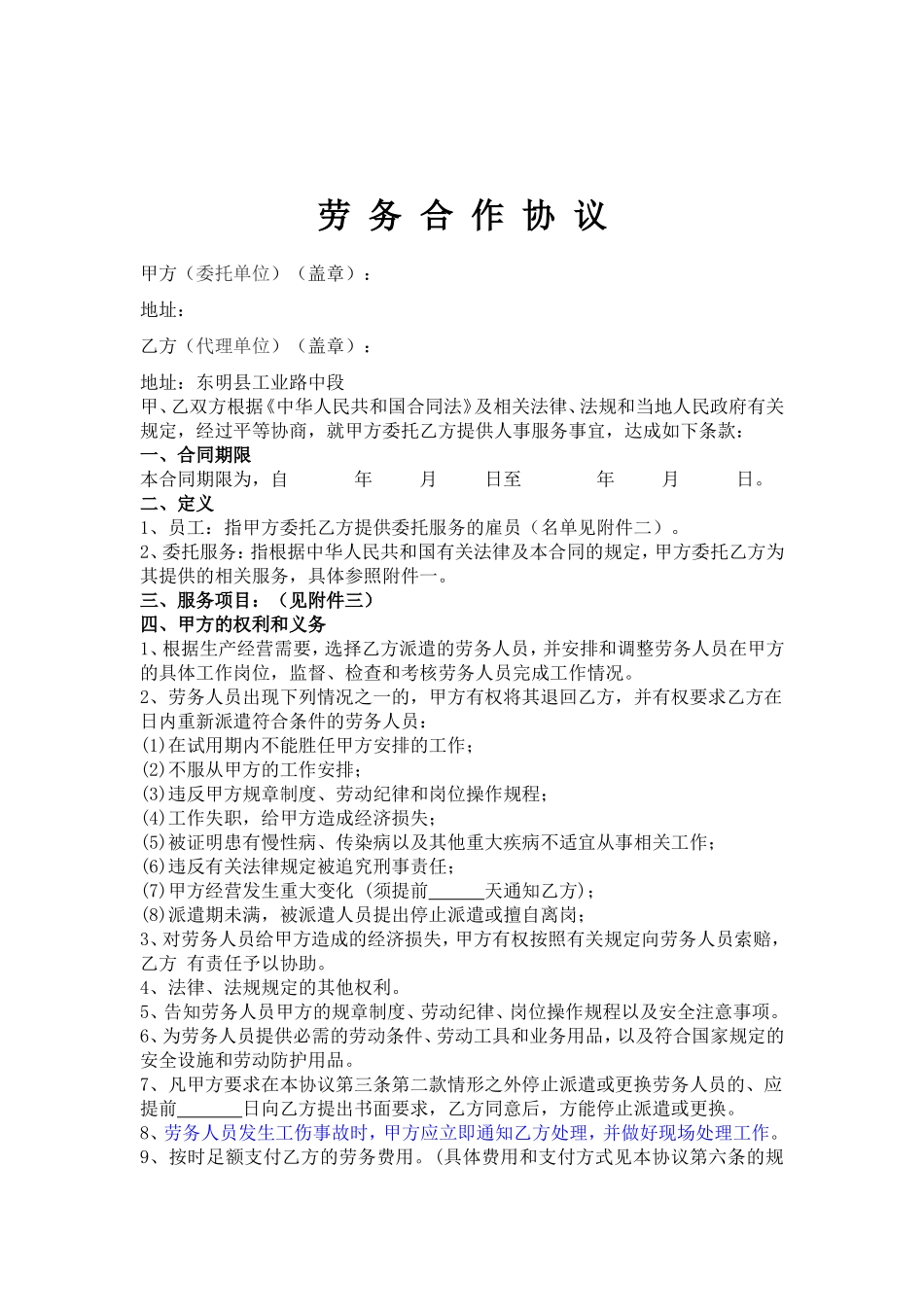 劳务合作协议(劳务公司与公司)_第1页