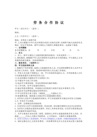 劳务合作协议(劳务公司与公司)