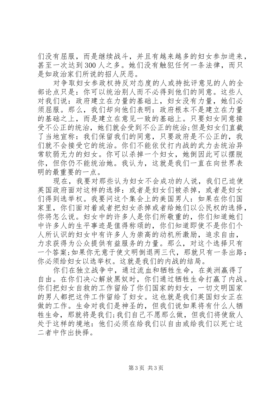 埃米林.潘克赫斯特演讲稿_第3页