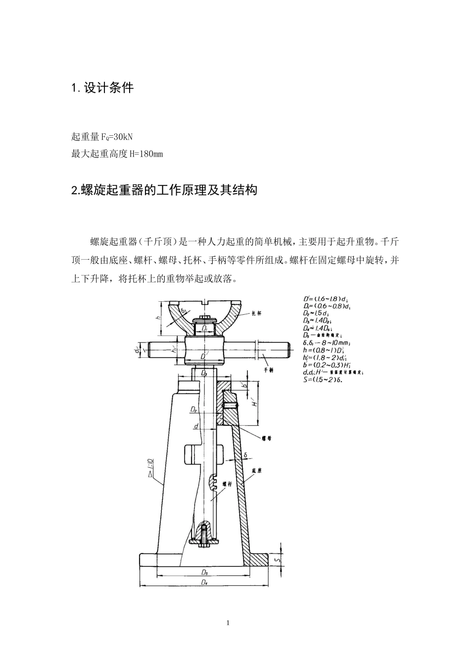 螺旋起重机设计_第3页