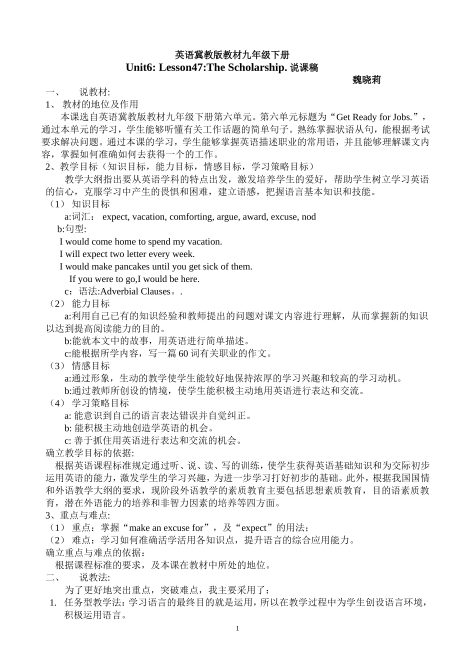 九下47说课稿_第1页