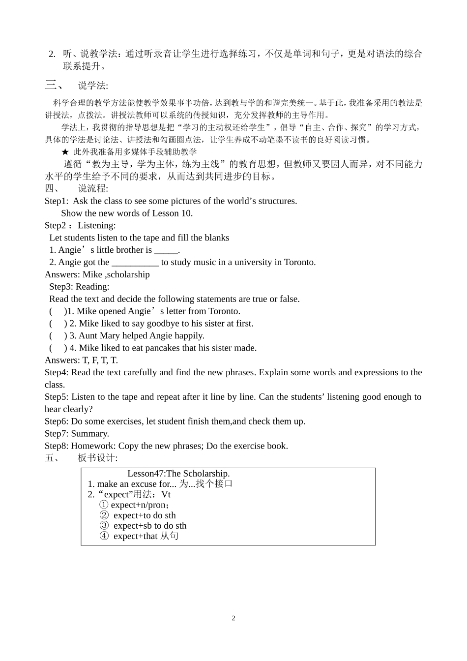 九下47说课稿_第2页