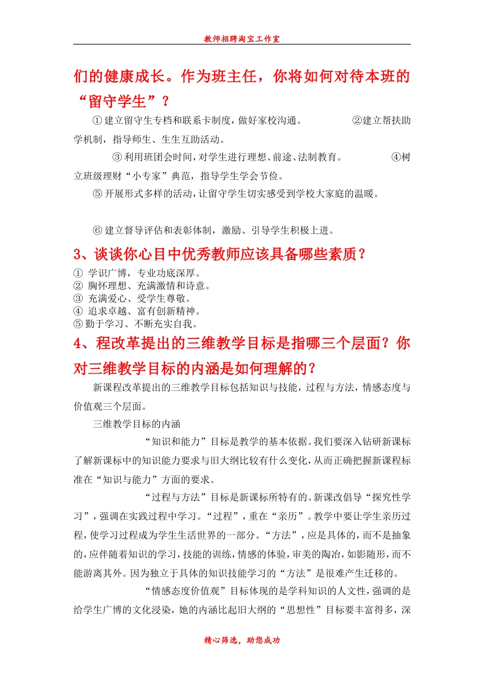教师招聘面试答辩100问_第2页