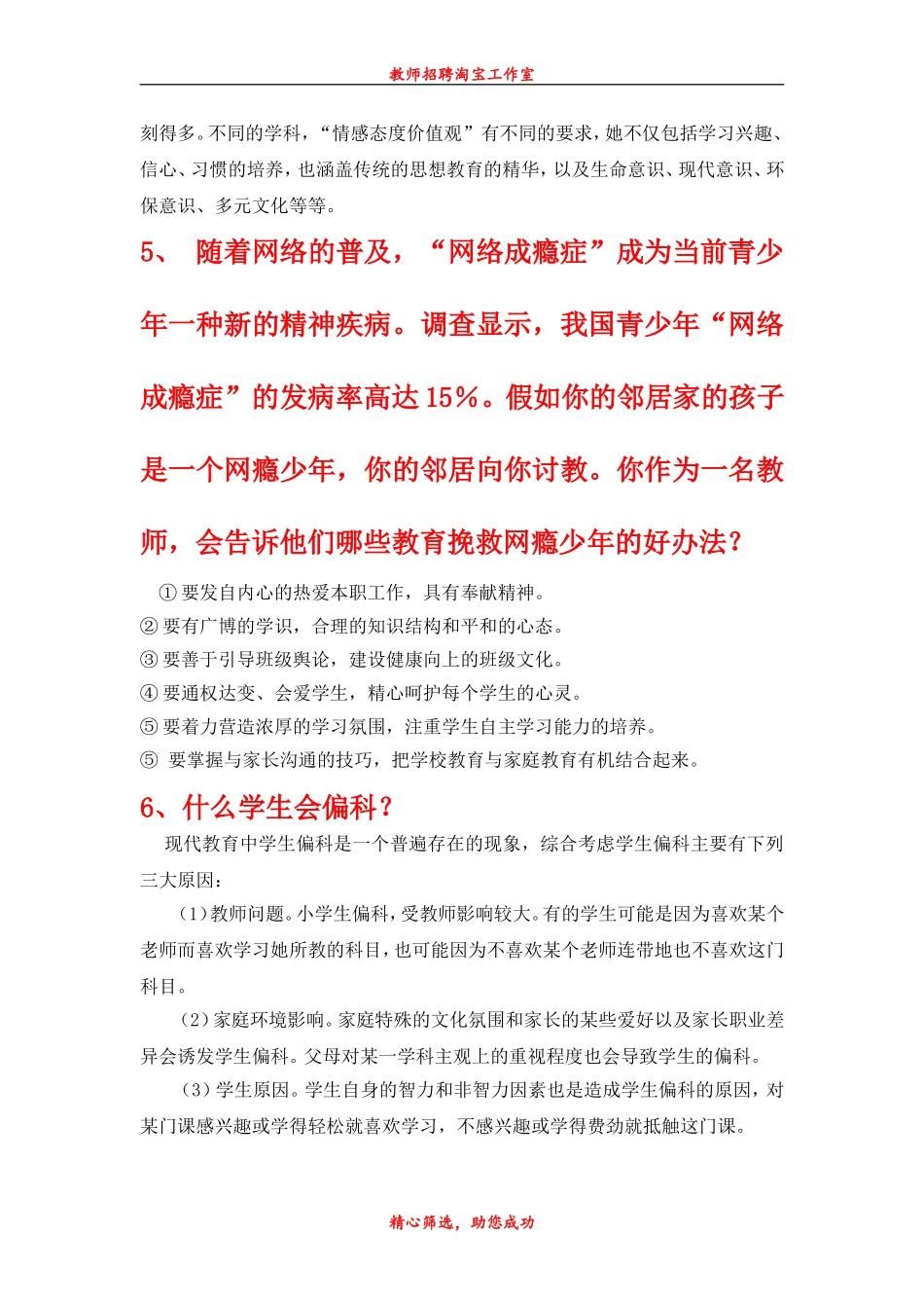 教师招聘面试答辩100问_第3页