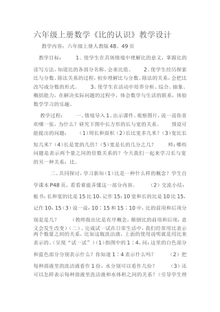 六年级上册数学《比的认识》教学设计