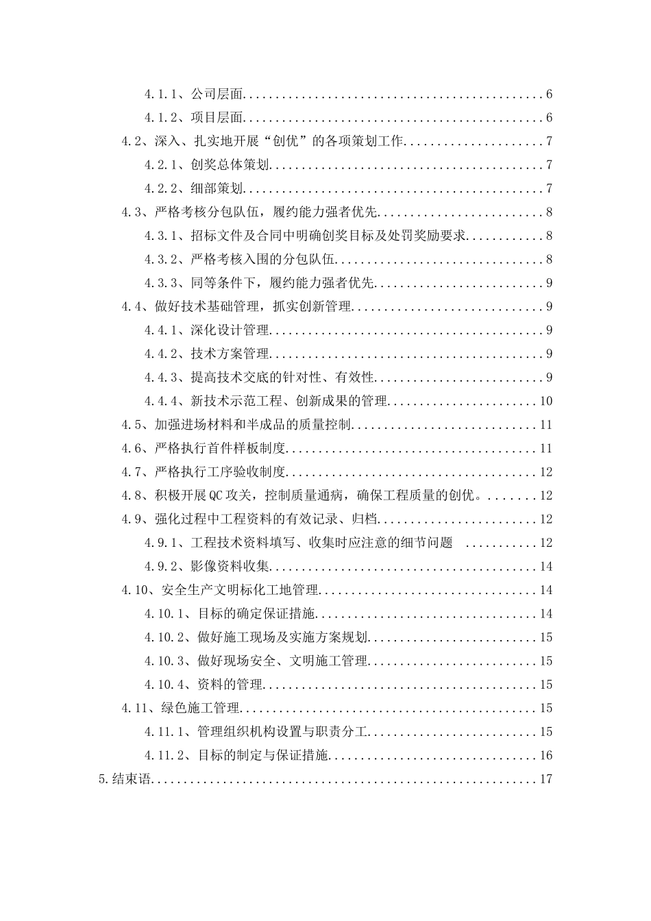 强化创奖意识打造精品工程争创鲁班奖_第3页