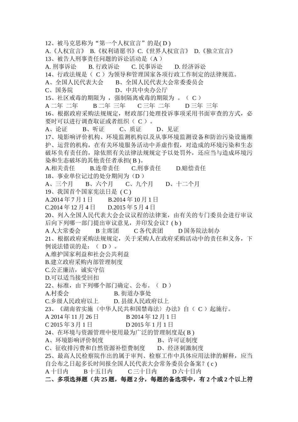 青海省2016年下半年司法考试《司法制度》模拟试题_第2页