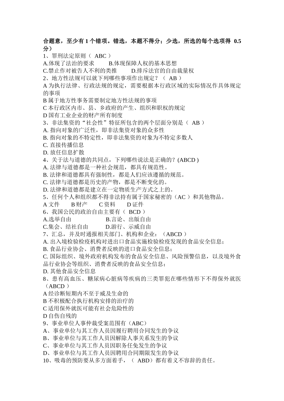 青海省2016年下半年司法考试《司法制度》模拟试题_第3页