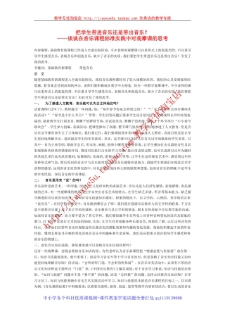 小学音乐教学论文把学生带进音乐还是带出音乐？