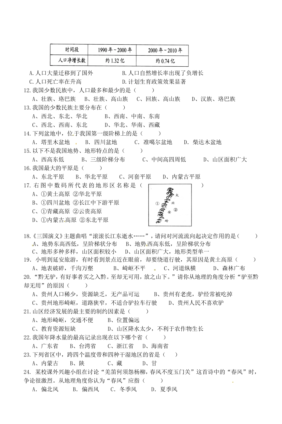 安徽省桐城市黄岗初中2012-2013学年八年级上学期阶段检测_第2页